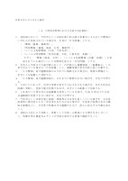 規程集 ４ 自然災害儒等における生徒の対応規程.pdfの1ページ目のサムネイル