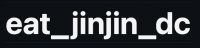 eat_jinjin_dc